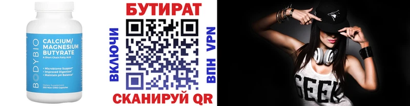 БУТИРАТ 99%  Одинцово 